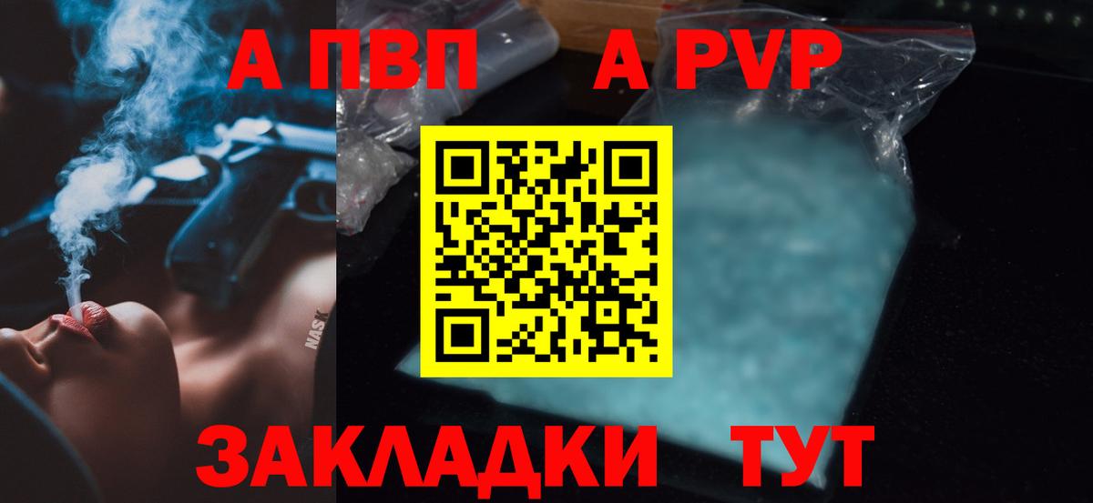 A PVP СК  Alpha PVP кристаллы  A PVP Crystall  Вход с VPN  Дальнегорск 