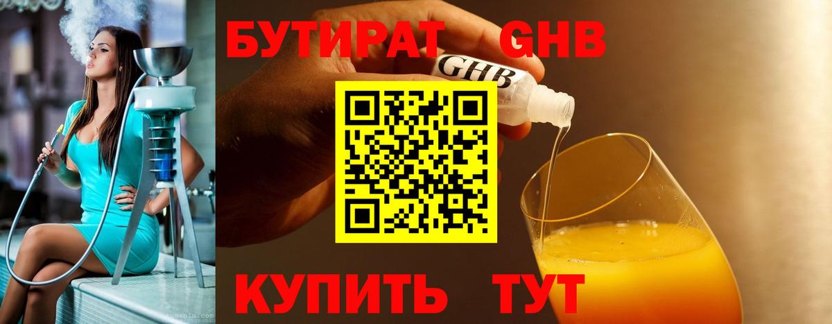 БУТИРАТ оксибутират  Вход с VPN  Бутират  Дальнегорск 