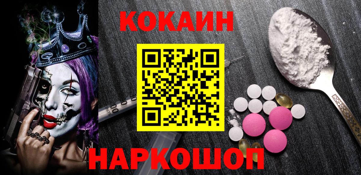 COCAIN Колумбийский  Вход с VPN  Дальнегорск  Cocaine Колумбийский 