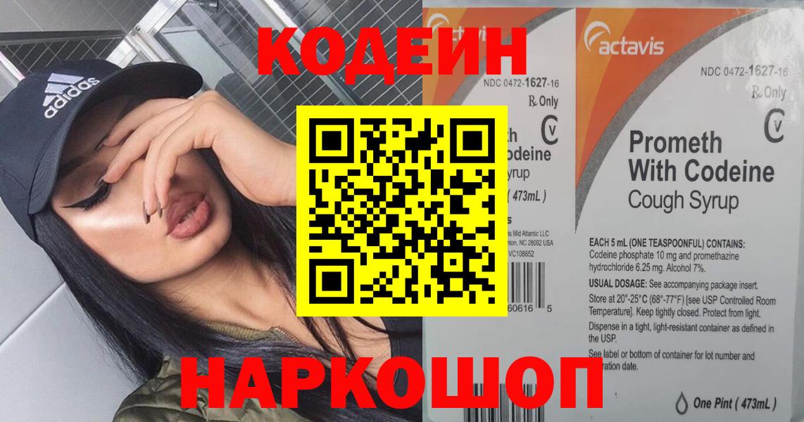 Кодеиновый сироп Lean напиток Lean (лин)  Кодеиновый сироп Lean напиток Lean (лин)  Вход с VPN  Дальнегорск 