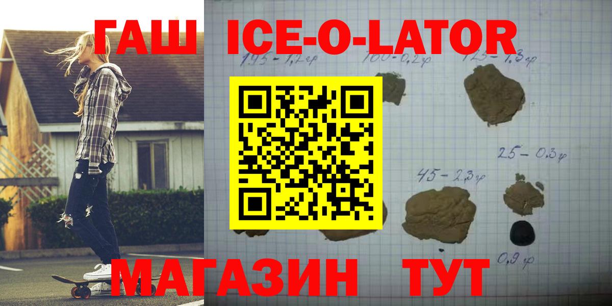 ГАШ ice o lator Дальнегорск