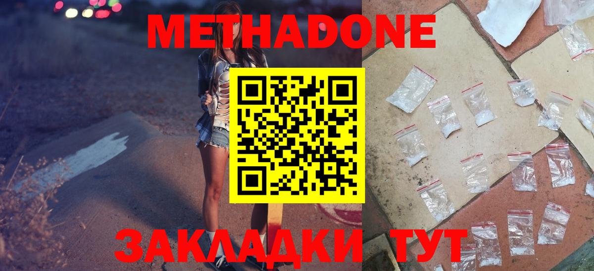 Метадон VHQ  Вход с VPN  Дальнегорск 